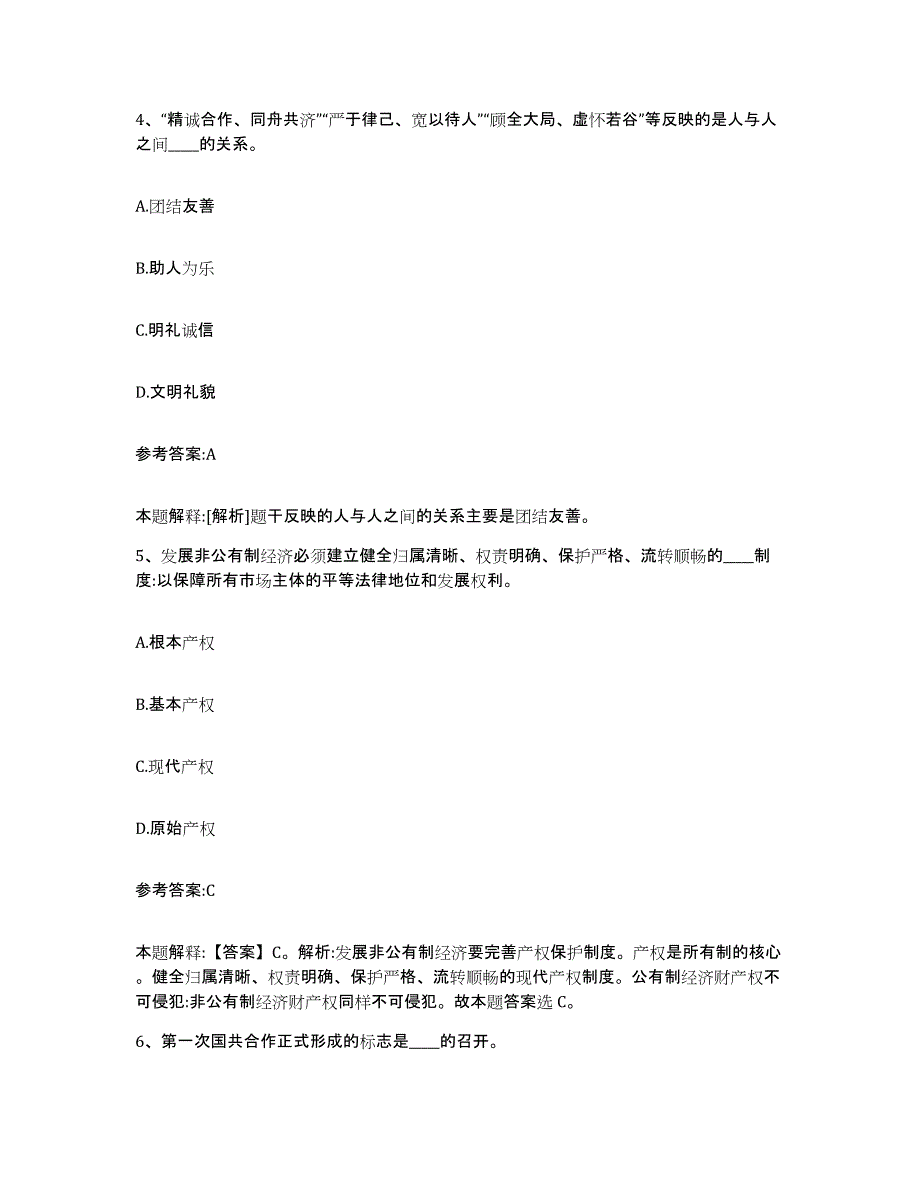 备考2025山东省滨州市沾化县事业单位公开招聘能力提升试卷B卷附答案_第3页