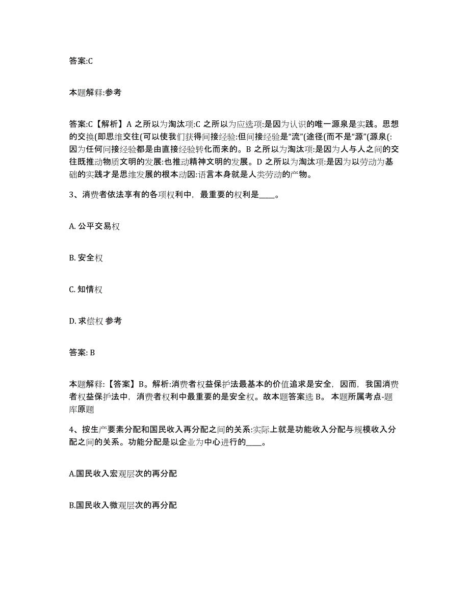 备考2025云南省思茅市镇沅彝族哈尼族拉祜族自治县政府雇员招考聘用题库练习试卷B卷附答案_第2页