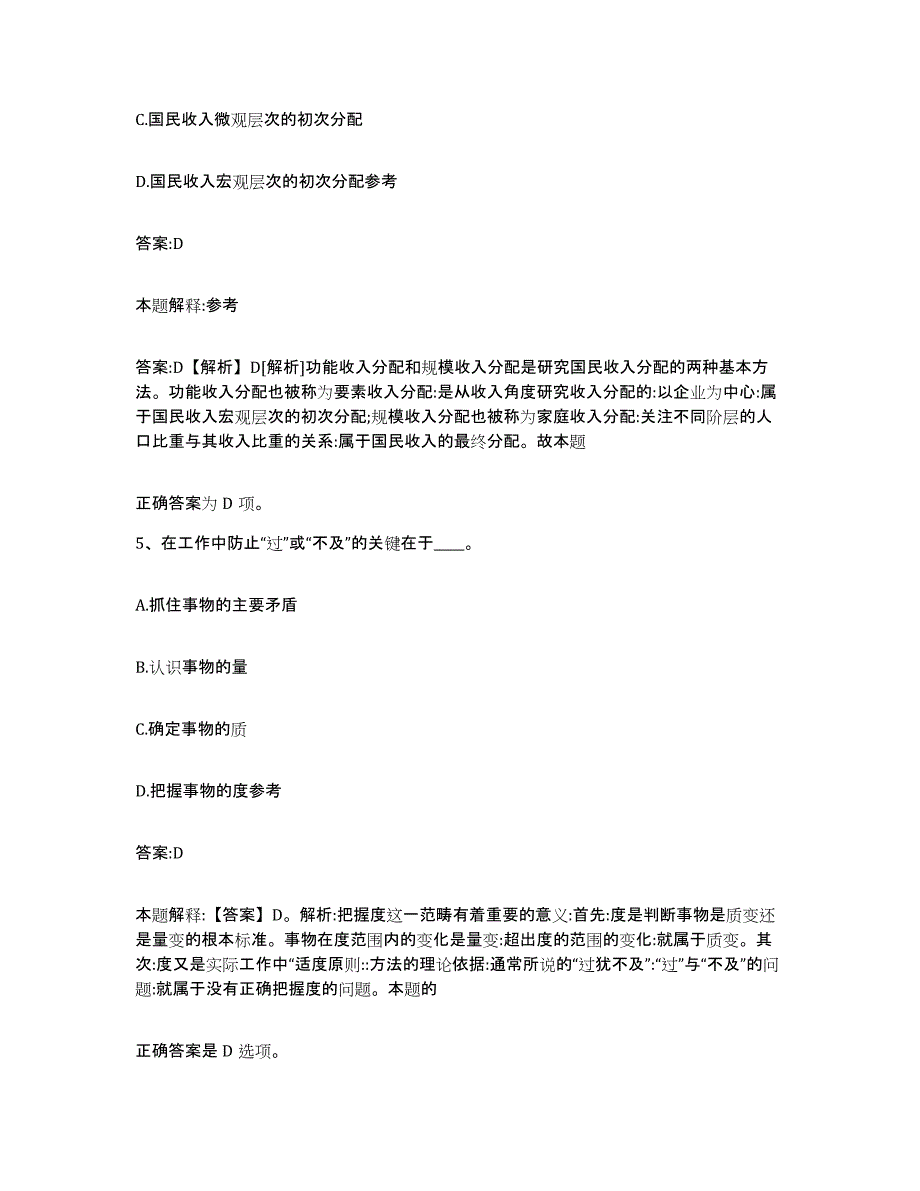 备考2025云南省思茅市镇沅彝族哈尼族拉祜族自治县政府雇员招考聘用题库练习试卷B卷附答案_第3页