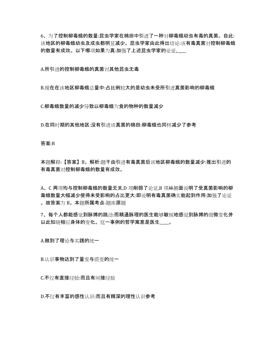 备考2025云南省思茅市镇沅彝族哈尼族拉祜族自治县政府雇员招考聘用题库练习试卷B卷附答案_第4页