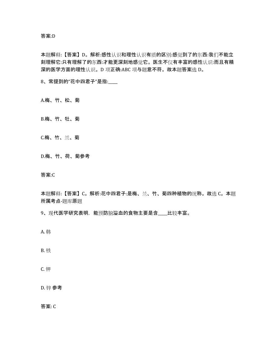 备考2025云南省思茅市镇沅彝族哈尼族拉祜族自治县政府雇员招考聘用题库练习试卷B卷附答案_第5页