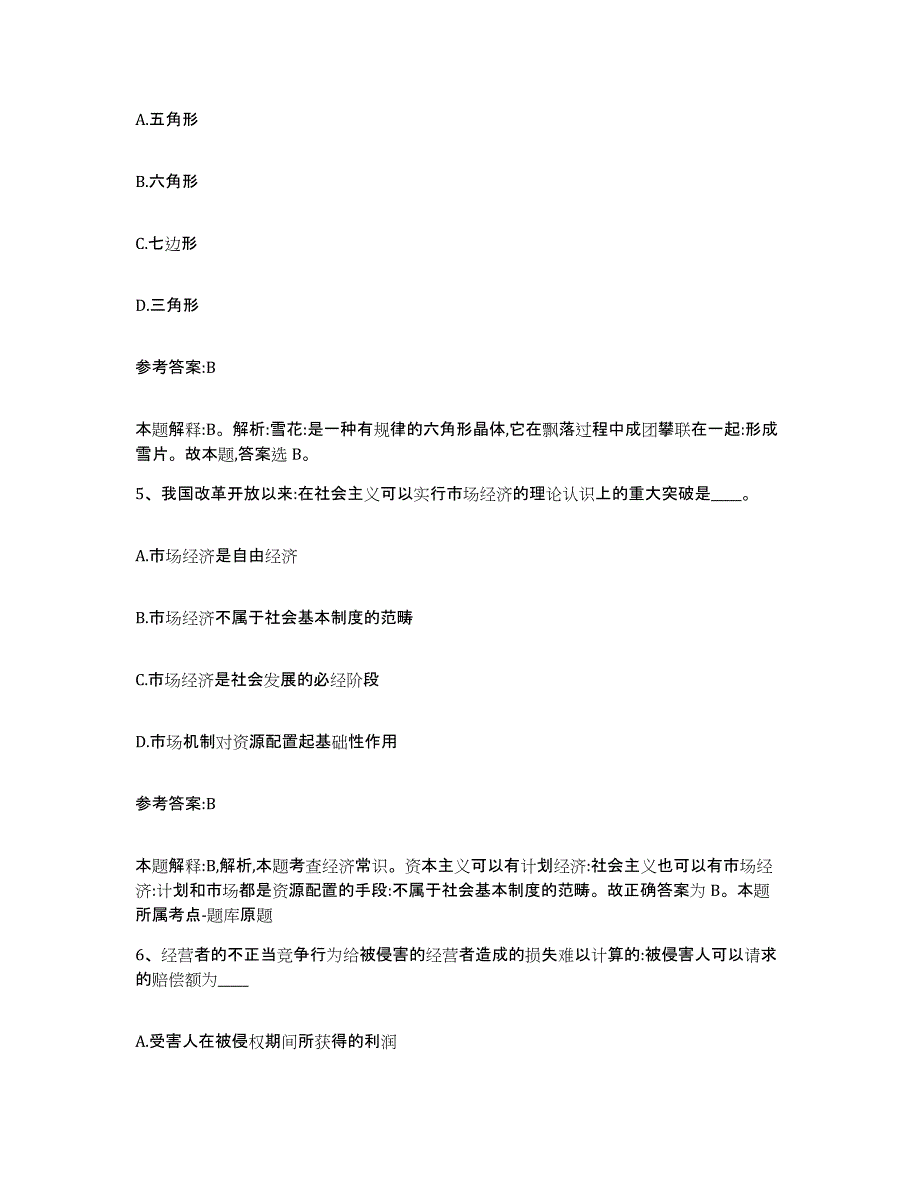 备考2025云南省楚雄彝族自治州姚安县事业单位公开招聘通关提分题库及完整答案_第3页