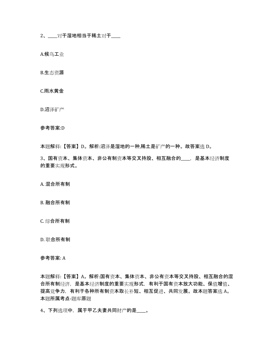 备考2025山东省德州市禹城市事业单位公开招聘自我检测试卷A卷附答案_第2页