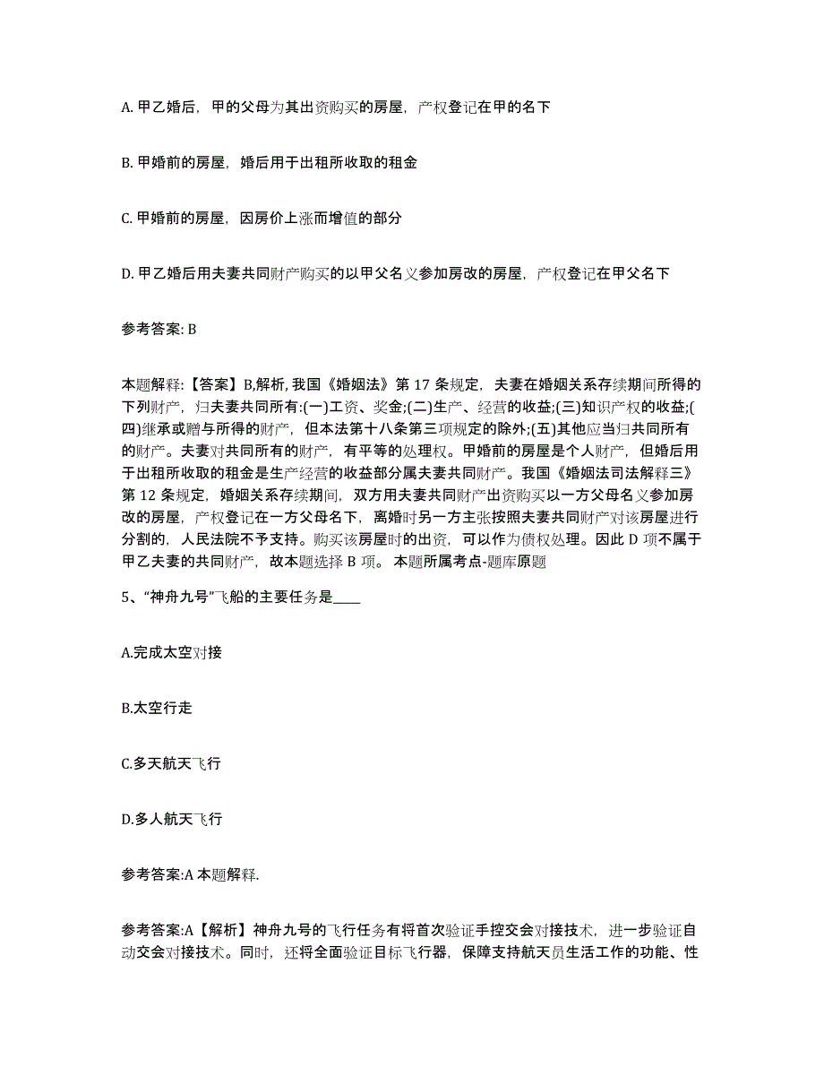 备考2025山东省德州市禹城市事业单位公开招聘自我检测试卷A卷附答案_第3页