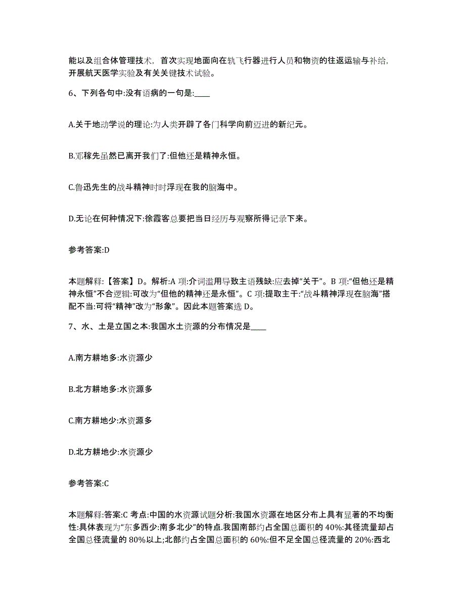 备考2025山东省德州市禹城市事业单位公开招聘自我检测试卷A卷附答案_第4页