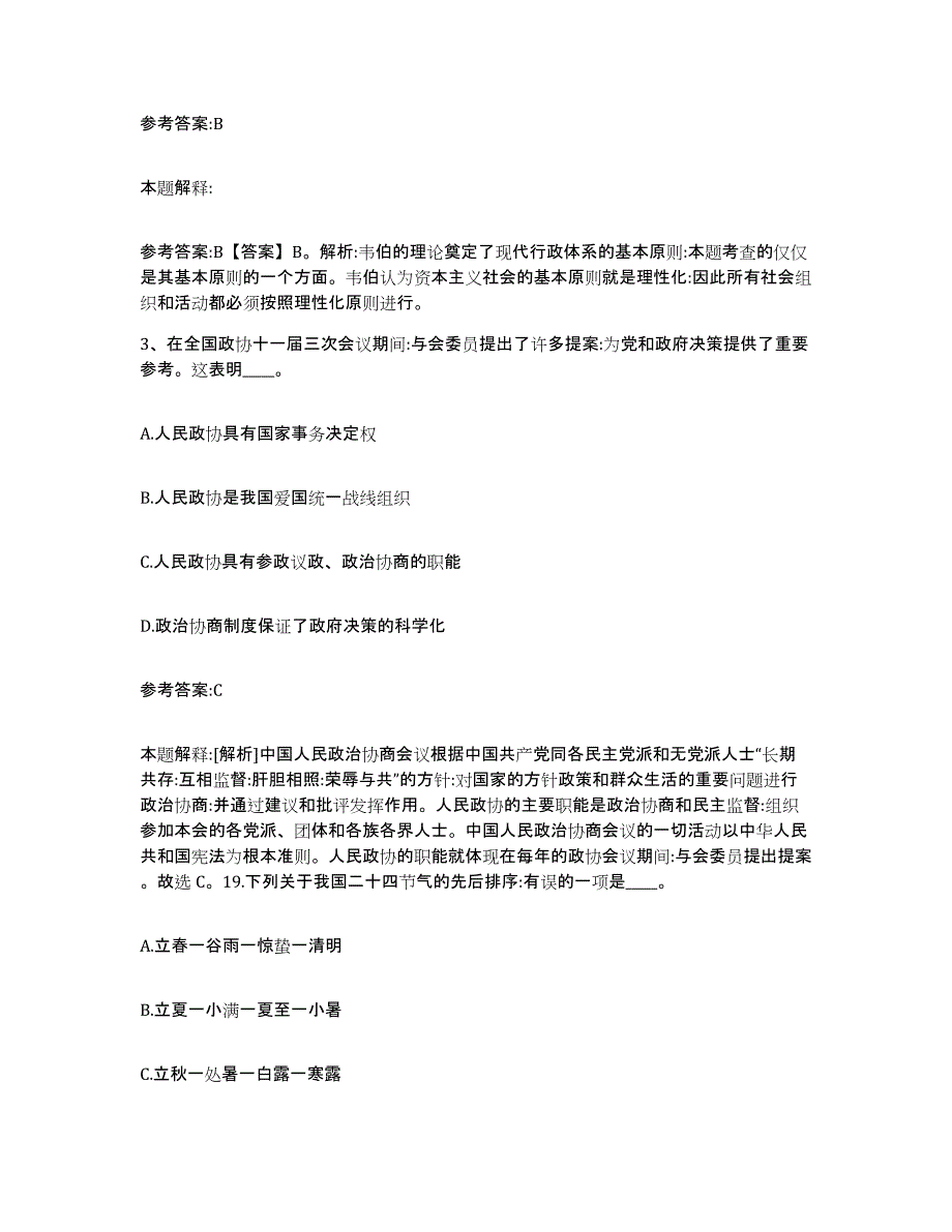 备考2025广东省汕头市龙湖区事业单位公开招聘题库附答案（基础题）_第2页