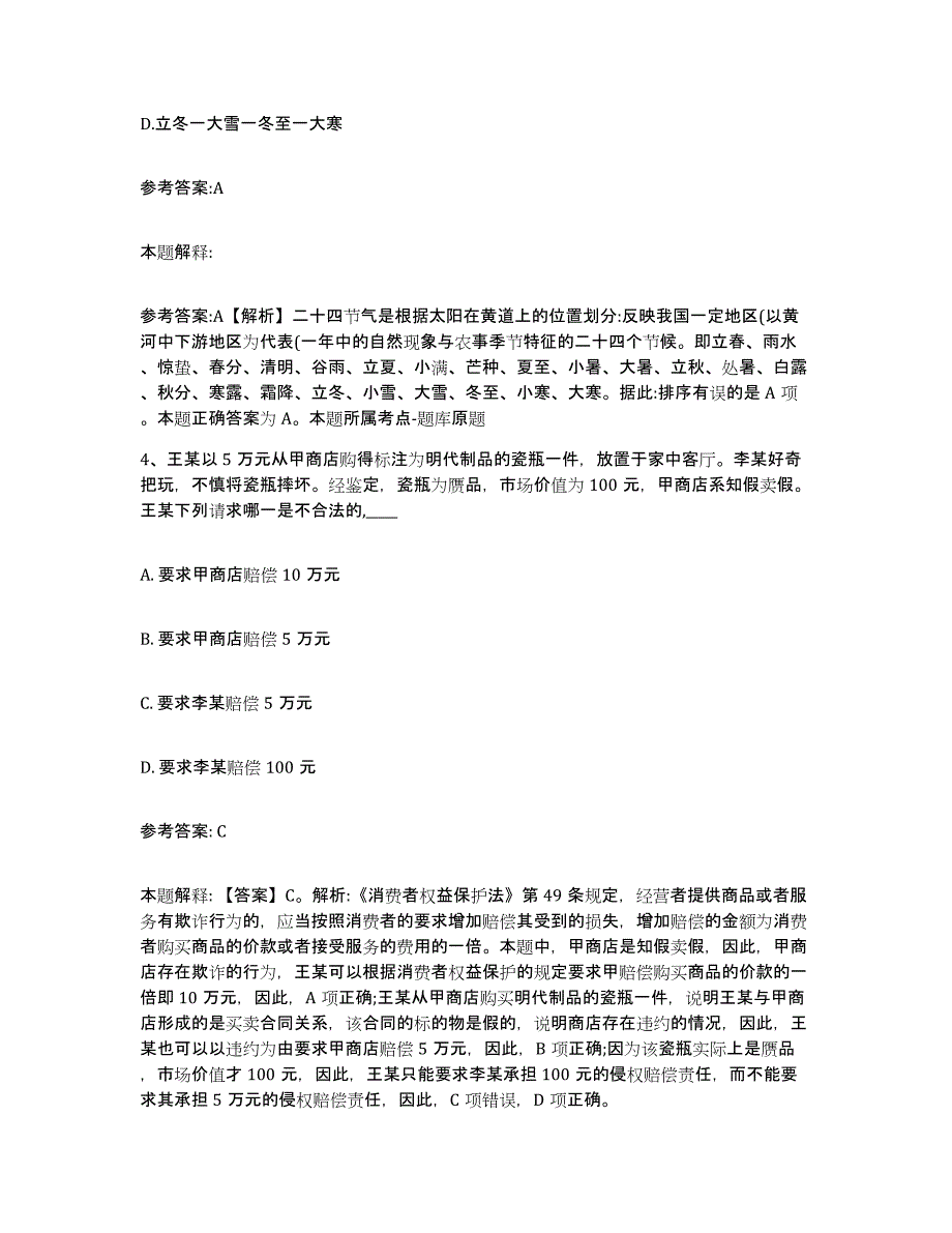 备考2025广东省汕头市龙湖区事业单位公开招聘题库附答案（基础题）_第3页