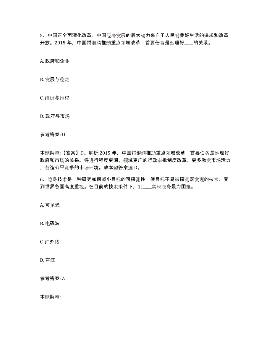 备考2025广东省汕头市龙湖区事业单位公开招聘题库附答案（基础题）_第4页