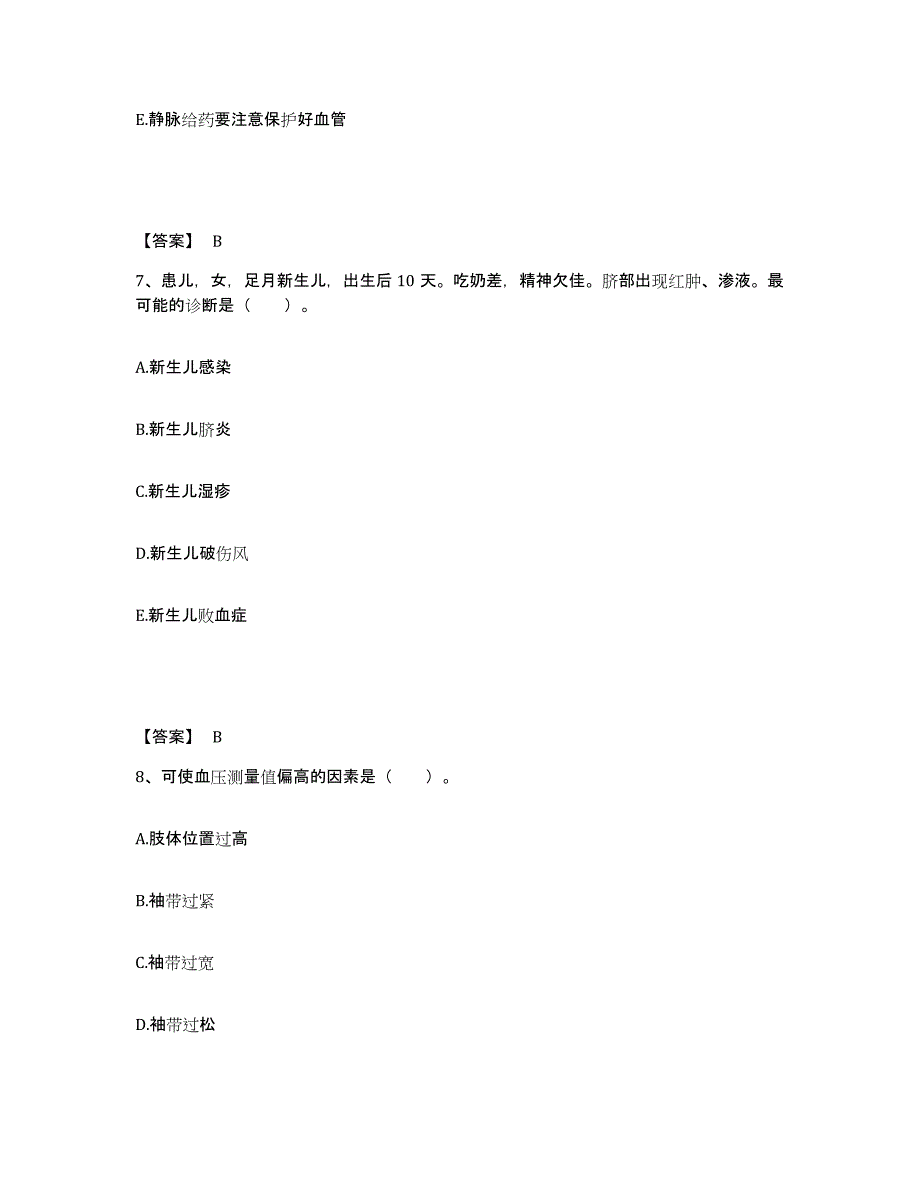 备考2025湖南省桃江县妇幼保健站执业护士资格考试模拟考试试卷B卷含答案_第4页