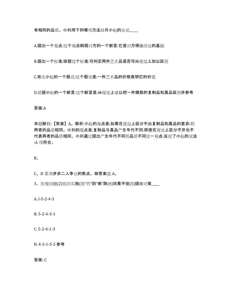 备考2025四川省泸州市合江县政府雇员招考聘用强化训练试卷B卷附答案_第2页