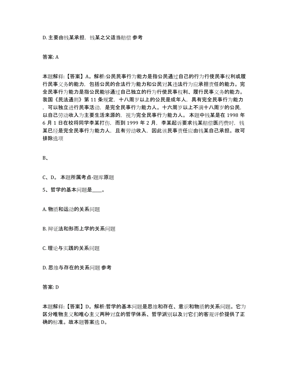 备考2025四川省南充市高坪区政府雇员招考聘用过关检测试卷A卷附答案_第3页