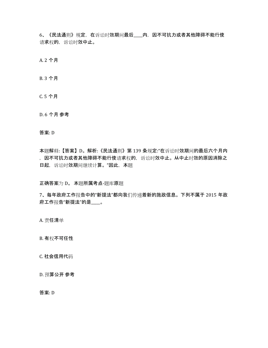 备考2025四川省南充市高坪区政府雇员招考聘用过关检测试卷A卷附答案_第4页