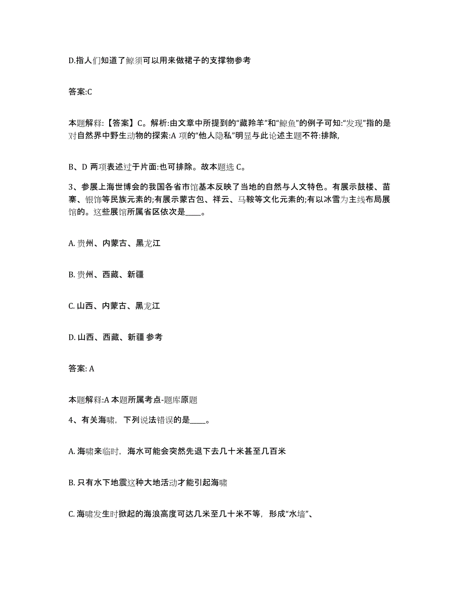 备考2025云南省临沧市双江拉祜族佤族布朗族傣族自治县政府雇员招考聘用题库附答案（基础题）_第2页