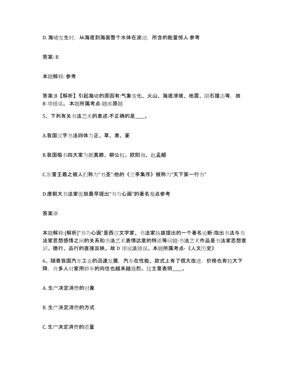 备考2025云南省临沧市双江拉祜族佤族布朗族傣族自治县政府雇员招考聘用题库附答案（基础题）_第3页