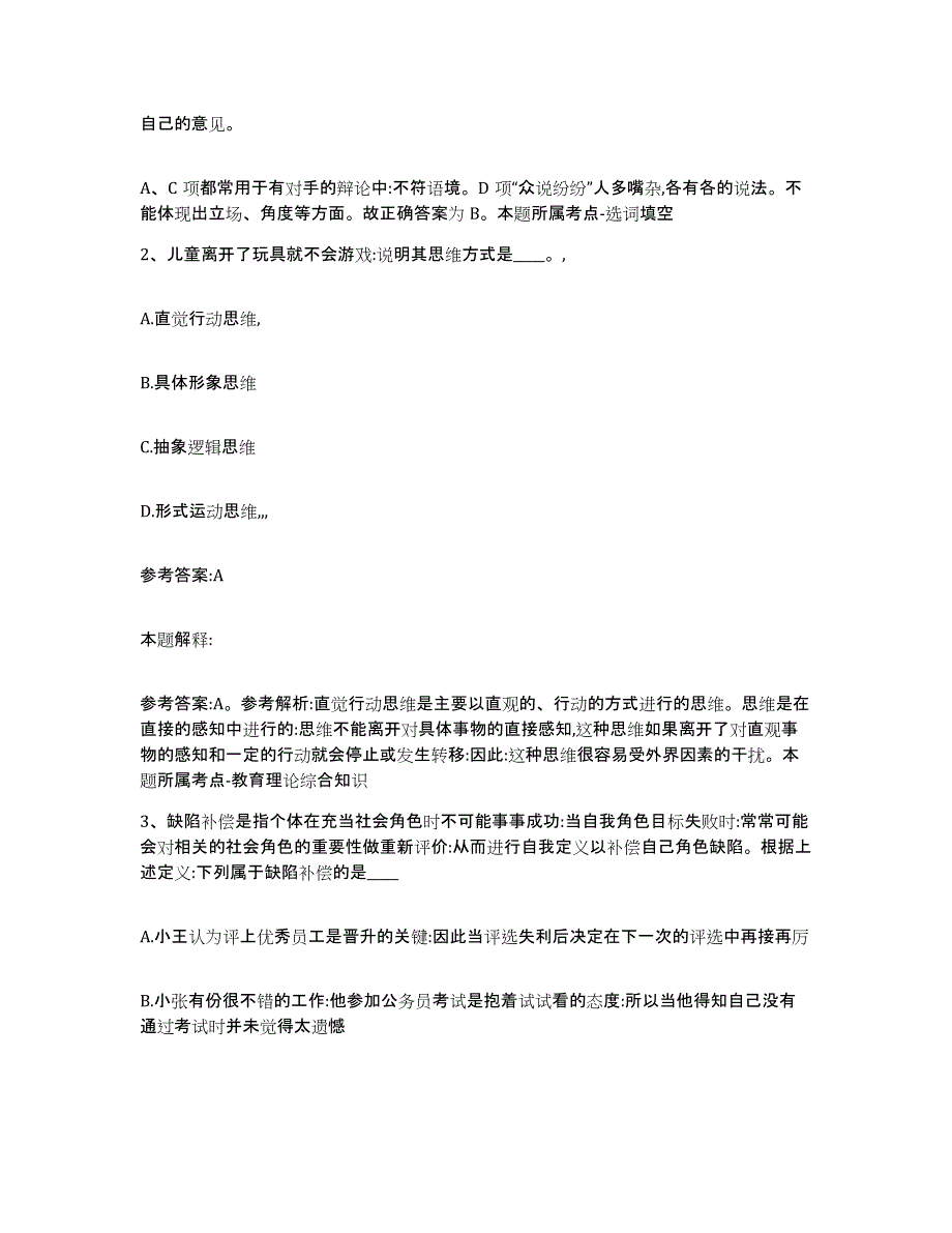 备考2025广东省云浮市云城区事业单位公开招聘模拟考核试卷含答案_第2页