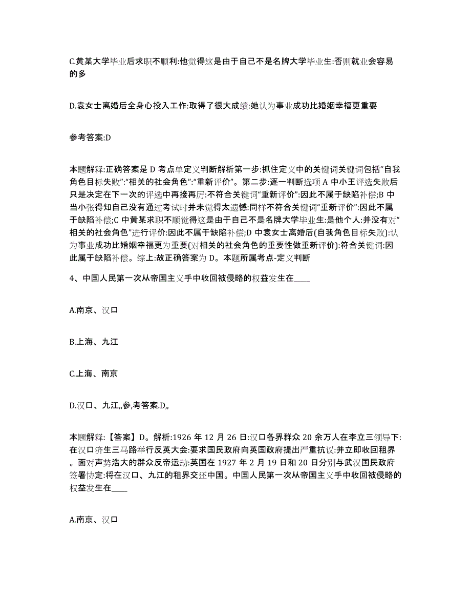 备考2025广东省云浮市云城区事业单位公开招聘模拟考核试卷含答案_第3页