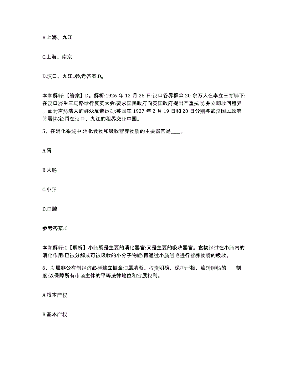 备考2025广东省云浮市云城区事业单位公开招聘模拟考核试卷含答案_第4页