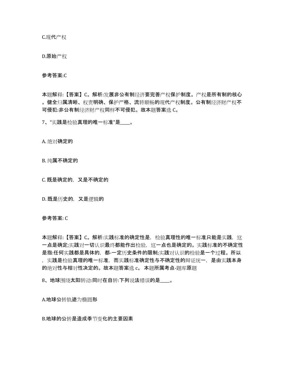 备考2025广东省云浮市云城区事业单位公开招聘模拟考核试卷含答案_第5页