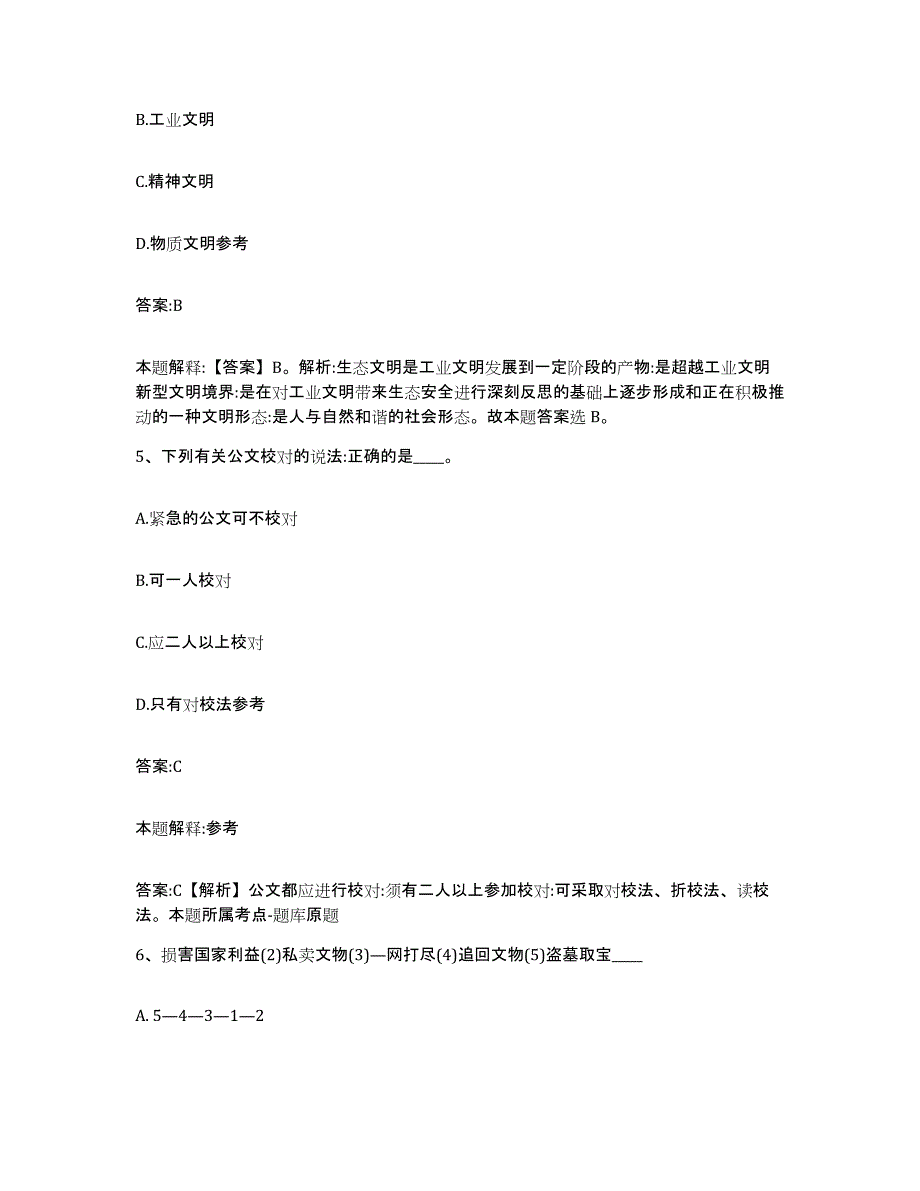 备考2025云南省玉溪市通海县政府雇员招考聘用通关考试题库带答案解析_第3页