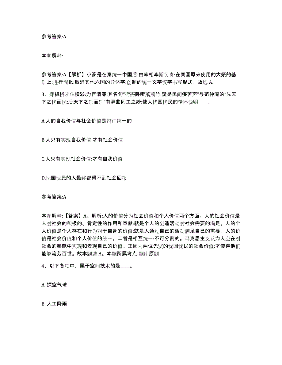 备考2025安徽省滁州市全椒县事业单位公开招聘题库附答案（典型题）_第2页