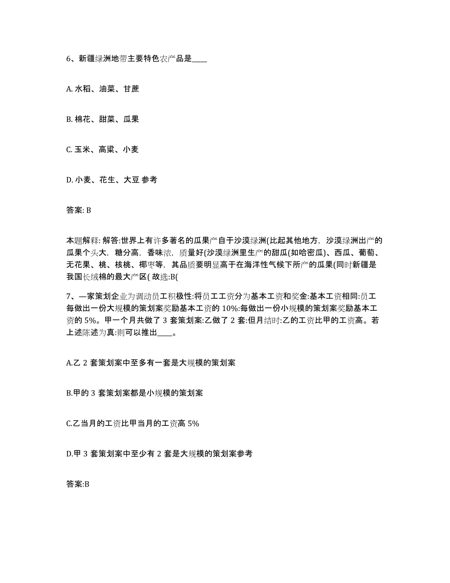 备考2025内蒙古自治区锡林郭勒盟正镶白旗政府雇员招考聘用考前冲刺模拟试卷B卷含答案_第4页