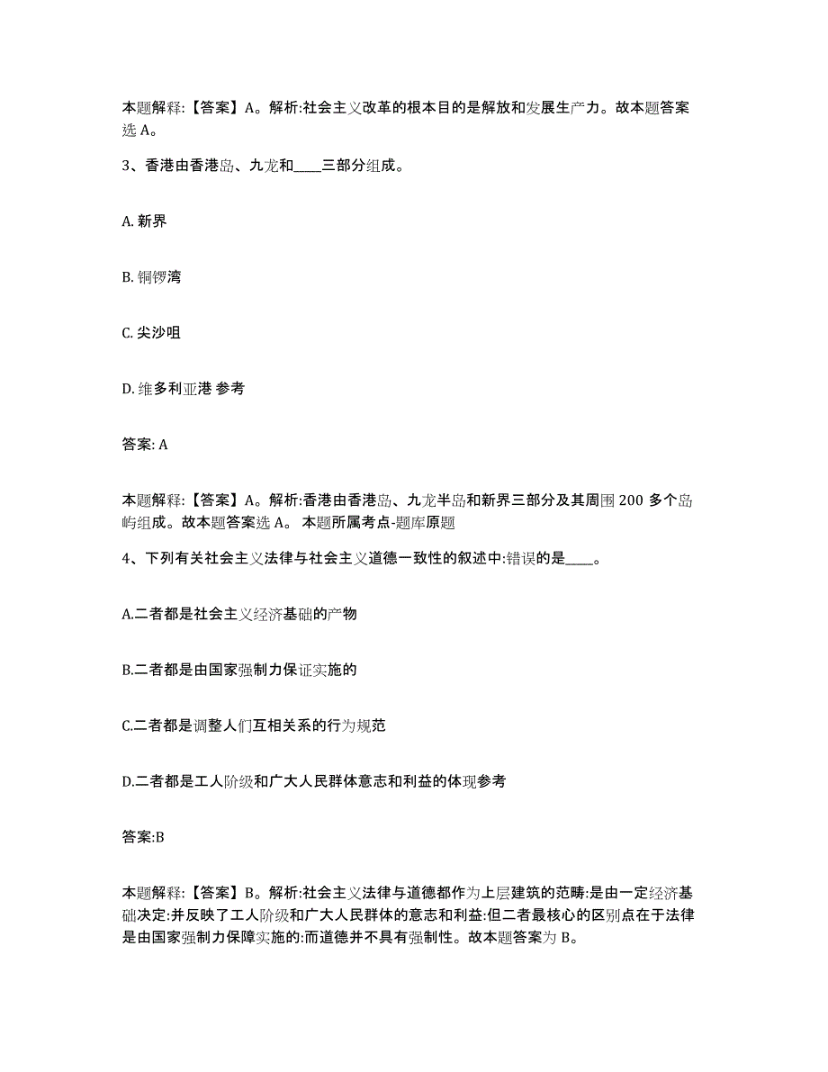 备考2025云南省怒江傈僳族自治州政府雇员招考聘用能力检测试卷B卷附答案_第2页