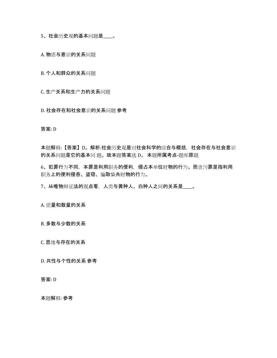 备考2025云南省怒江傈僳族自治州政府雇员招考聘用能力检测试卷B卷附答案_第3页