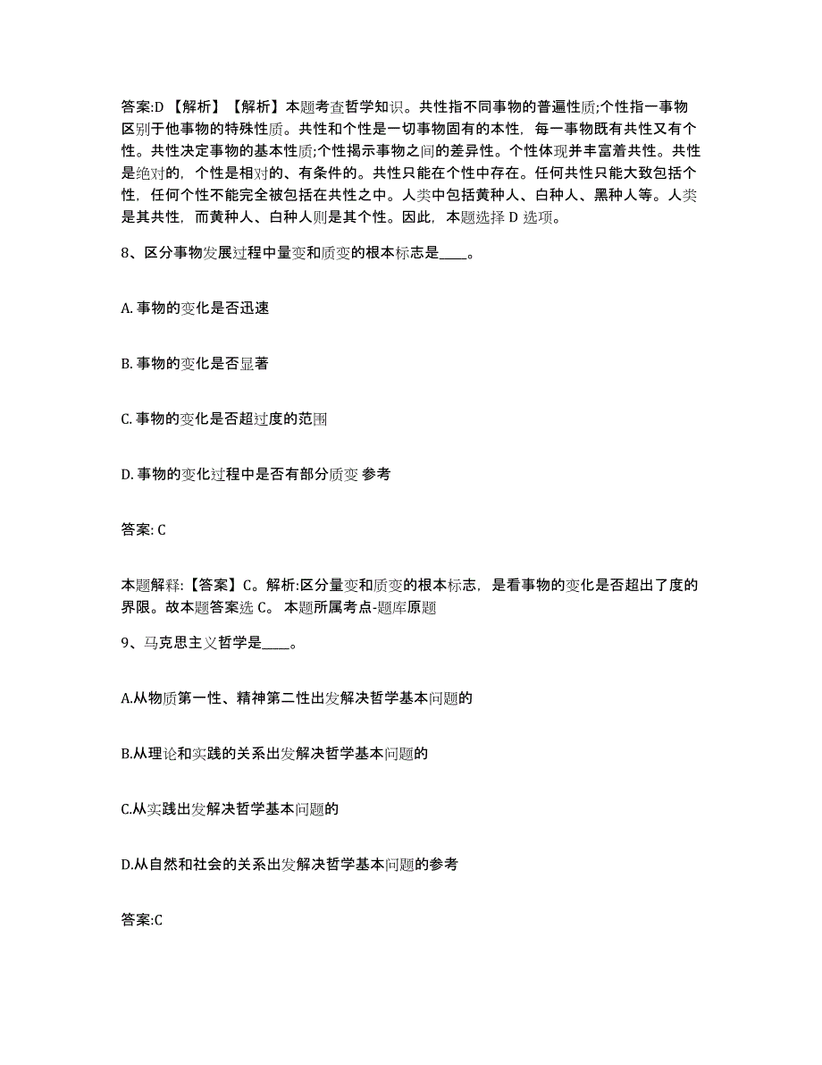 备考2025云南省怒江傈僳族自治州政府雇员招考聘用能力检测试卷B卷附答案_第4页