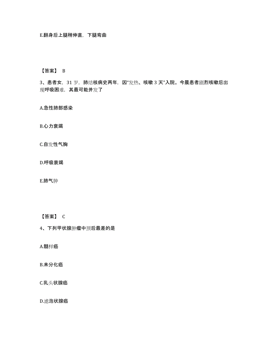 备考2025湖南省常德市鼎城区妇幼保健院执业护士资格考试题库及答案_第2页