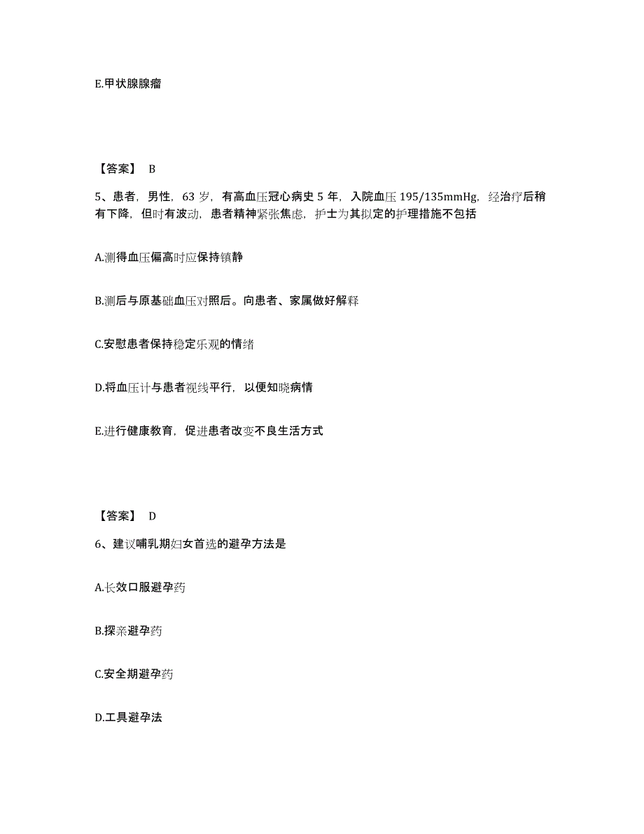 备考2025湖南省常德市鼎城区妇幼保健院执业护士资格考试题库及答案_第3页