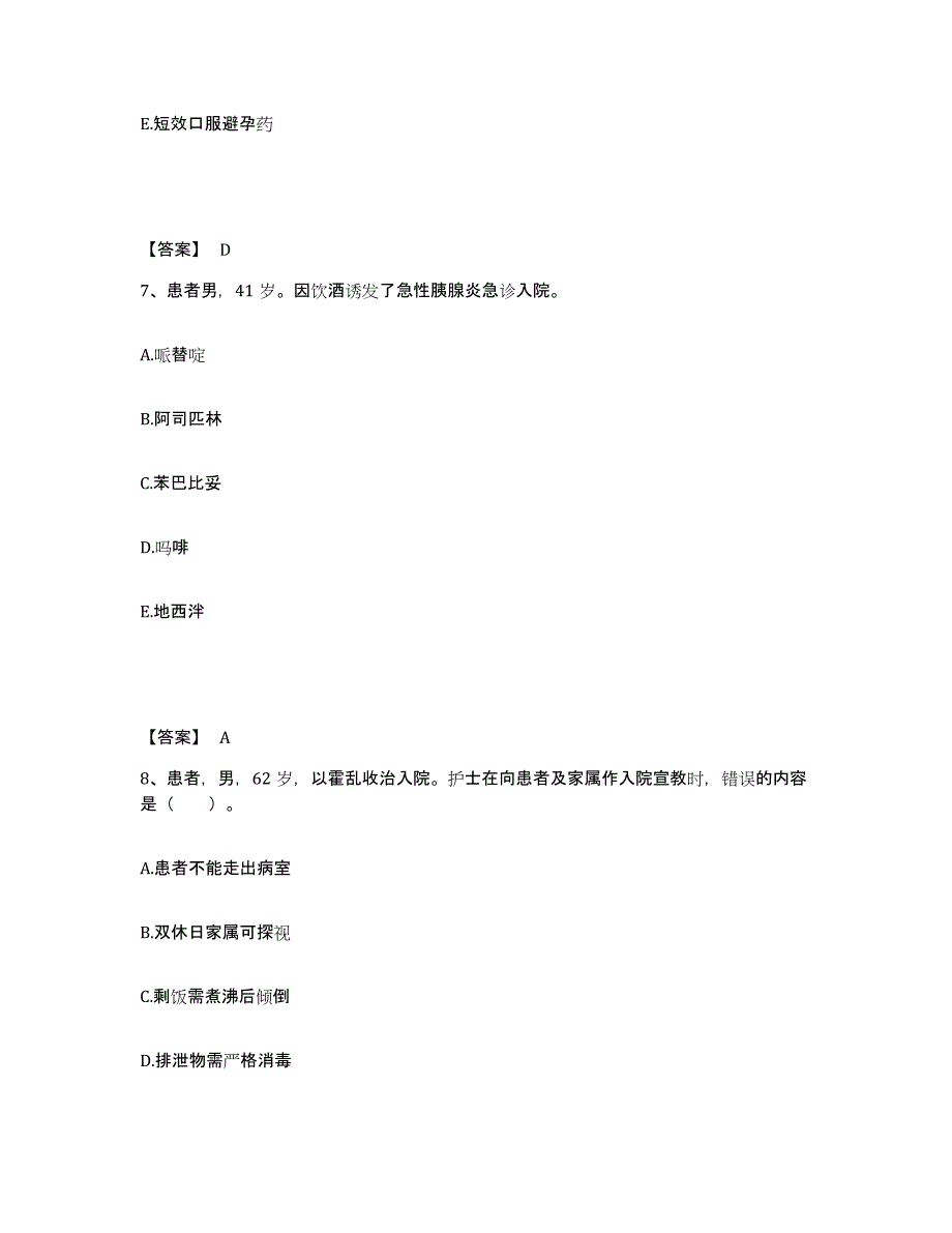 备考2025湖南省常德市鼎城区妇幼保健院执业护士资格考试题库及答案_第4页