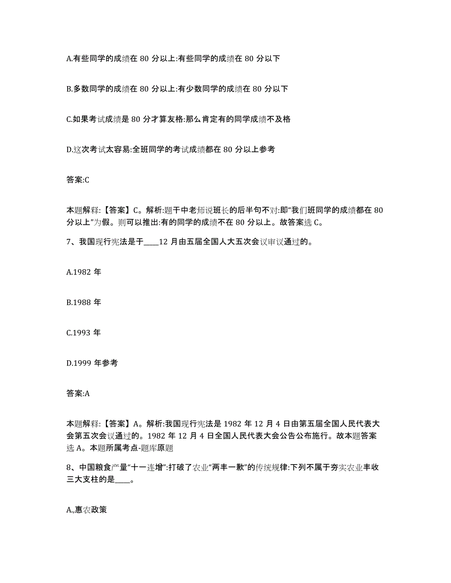 备考2025云南省临沧市耿马傣族佤族自治县政府雇员招考聘用自我提分评估(附答案)_第4页