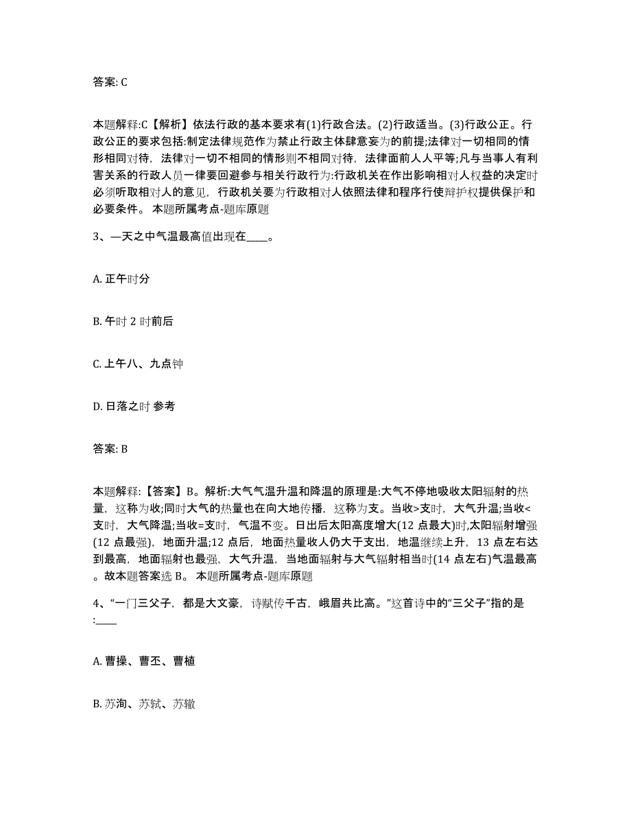 备考2025内蒙古自治区呼和浩特市武川县政府雇员招考聘用题库与答案_第2页