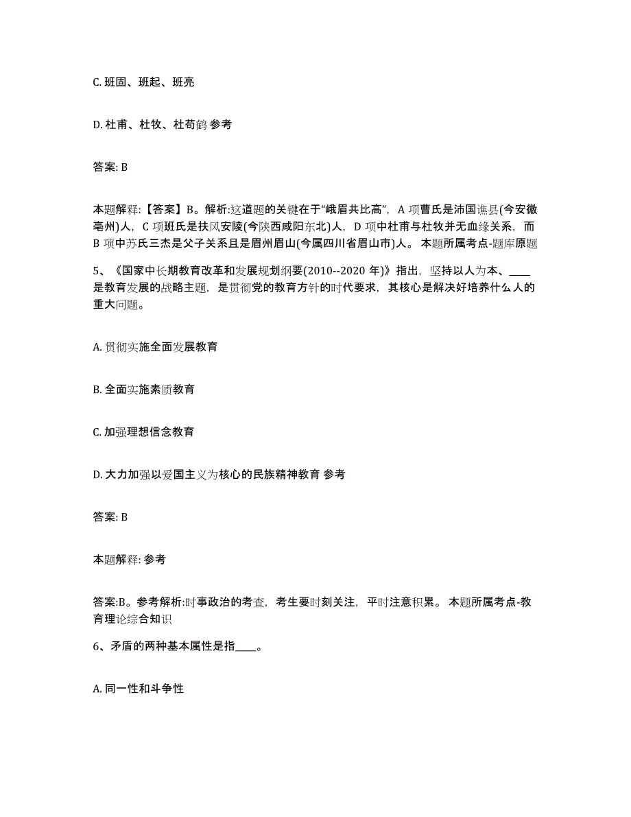 备考2025内蒙古自治区呼和浩特市武川县政府雇员招考聘用题库与答案_第3页