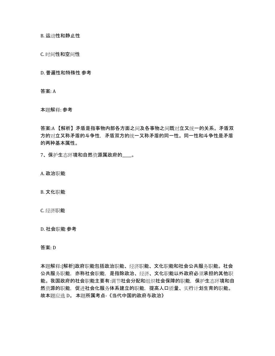 备考2025内蒙古自治区呼和浩特市武川县政府雇员招考聘用题库与答案_第4页