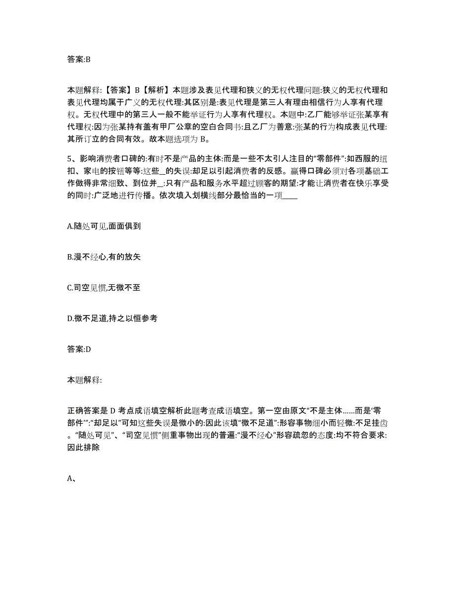 备考2025上海市卢湾区政府雇员招考聘用自我检测试卷B卷附答案_第3页