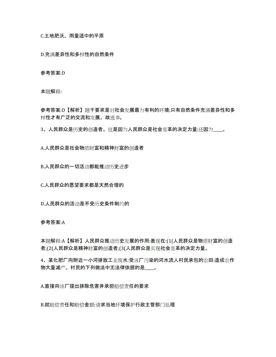 备考2025山西省长治市壶关县事业单位公开招聘考前练习题及答案_第2页