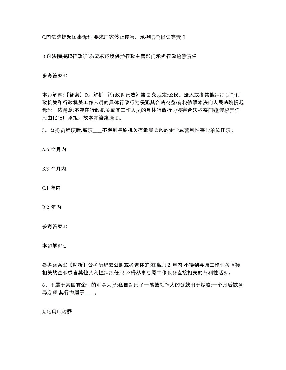 备考2025山西省长治市壶关县事业单位公开招聘考前练习题及答案_第3页