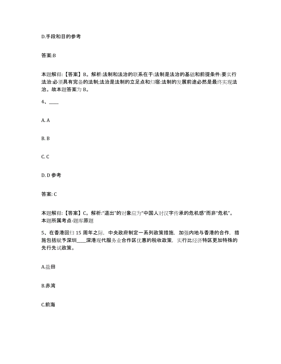 备考2025吉林省吉林市永吉县政府雇员招考聘用考试题库_第2页