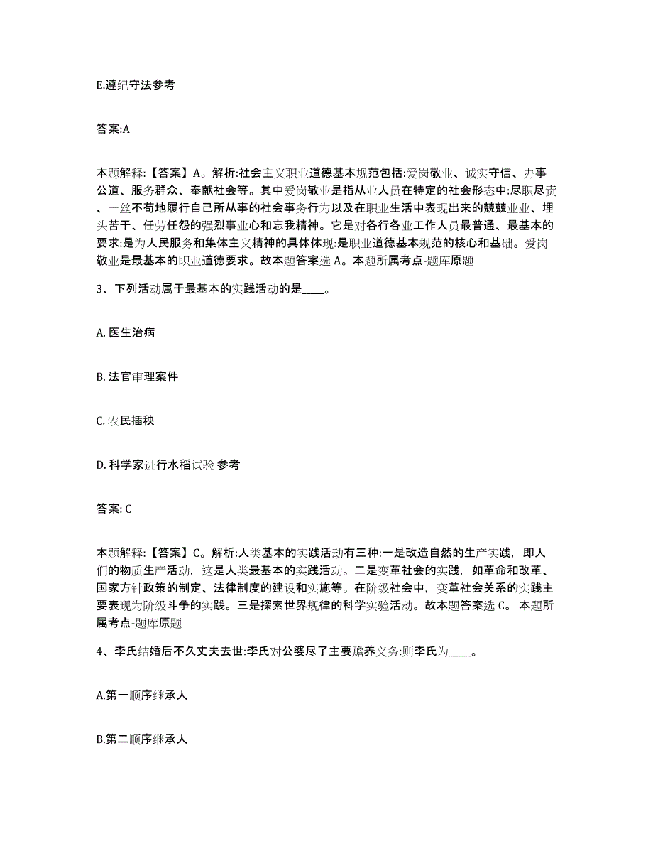 备考2025云南省楚雄彝族自治州永仁县政府雇员招考聘用自测提分题库加答案_第2页