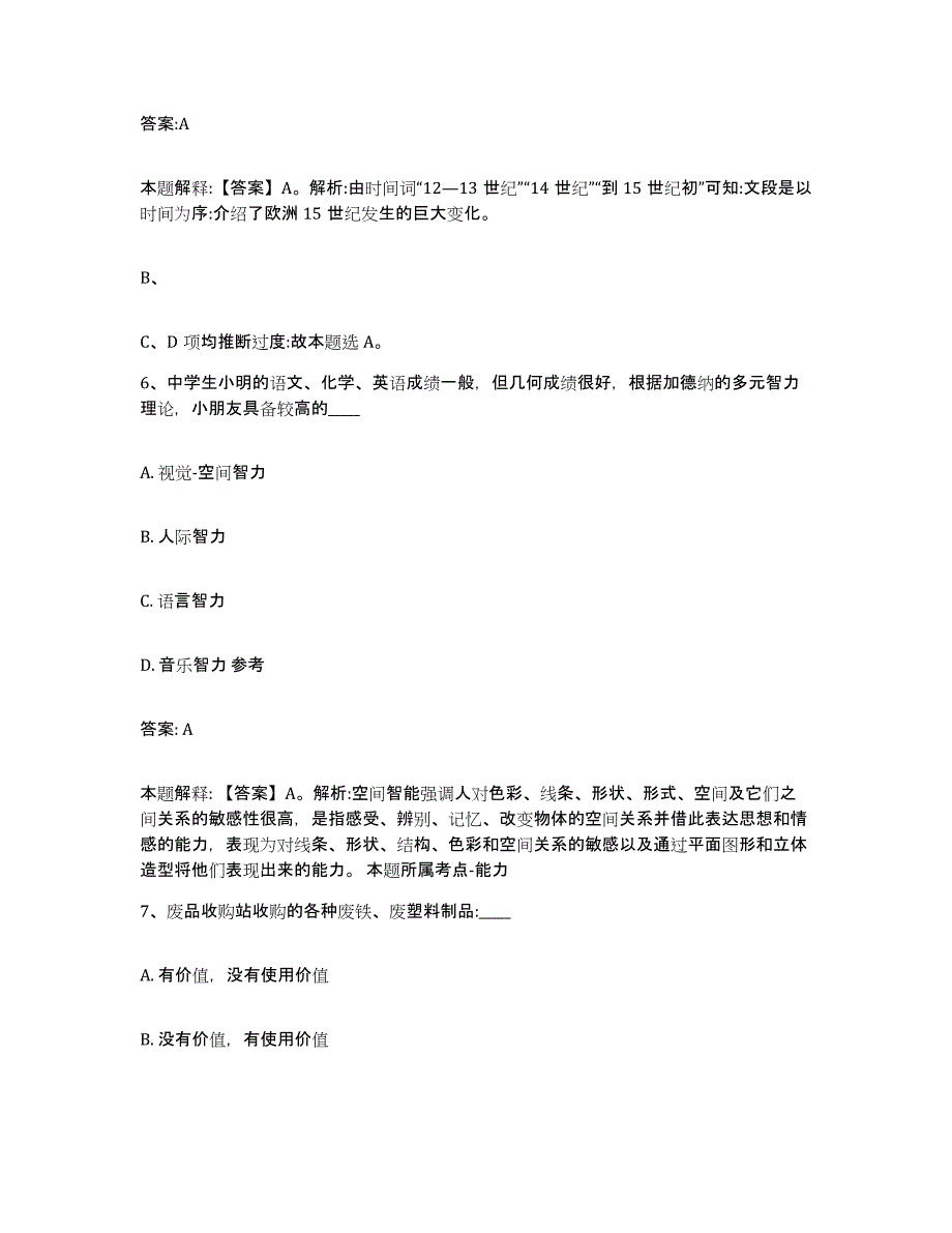 备考2025云南省楚雄彝族自治州永仁县政府雇员招考聘用自测提分题库加答案_第4页