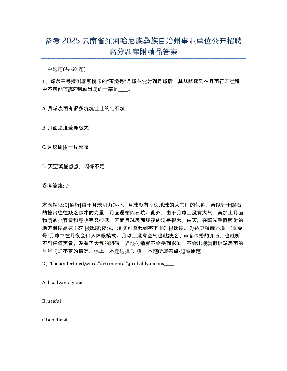 备考2025云南省红河哈尼族彝族自治州事业单位公开招聘高分题库附答案_第1页