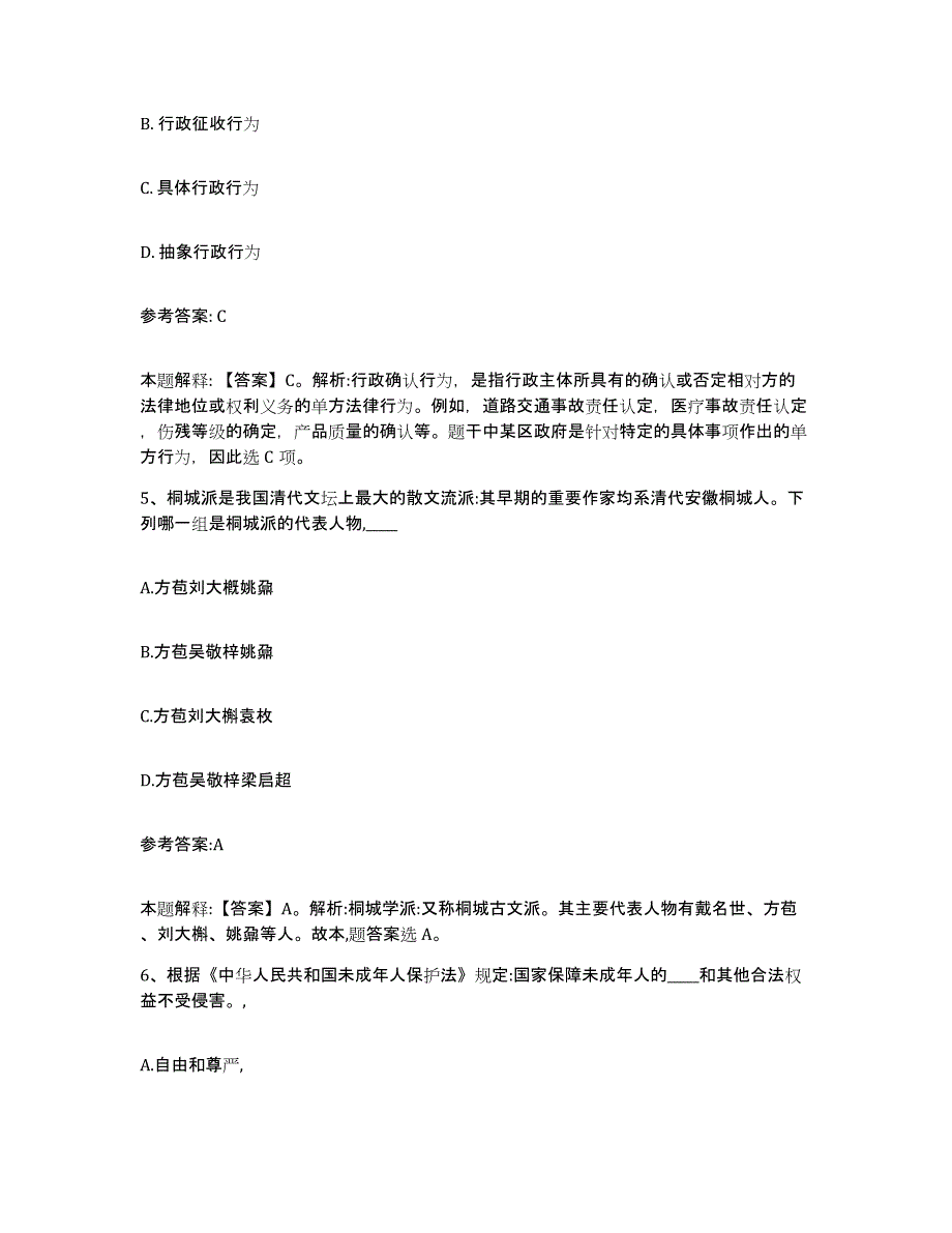 备考2025云南省红河哈尼族彝族自治州事业单位公开招聘高分题库附答案_第3页