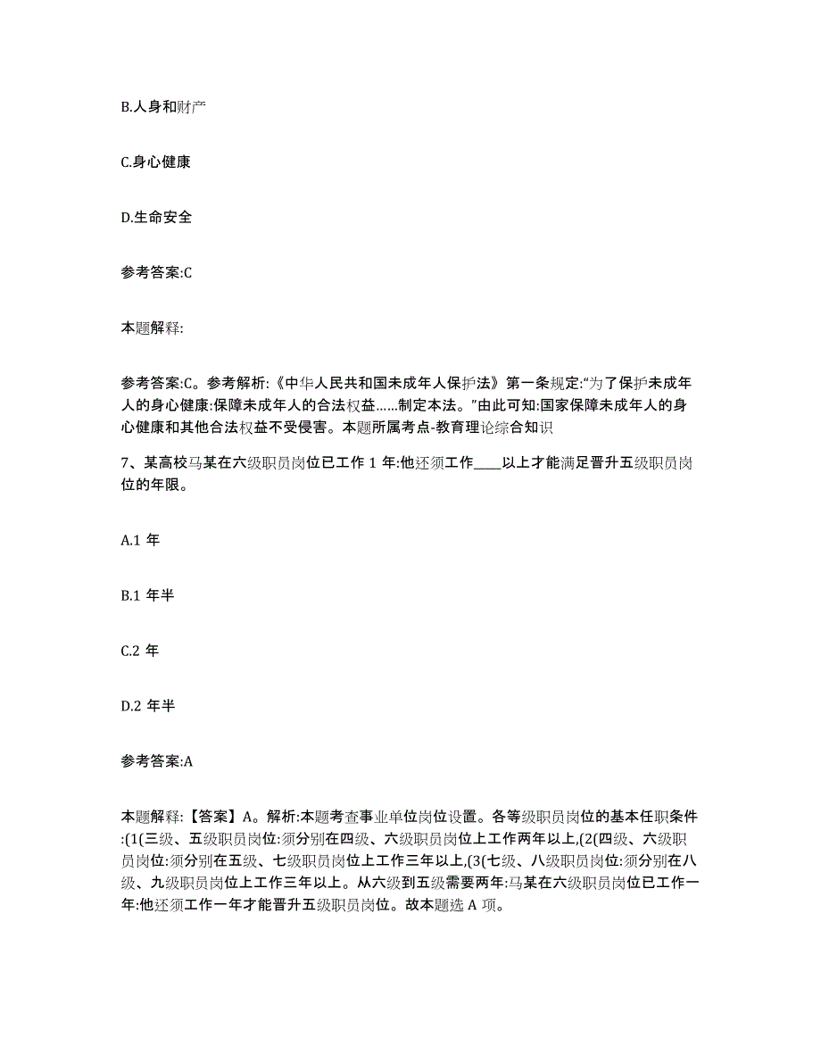 备考2025云南省红河哈尼族彝族自治州事业单位公开招聘高分题库附答案_第4页