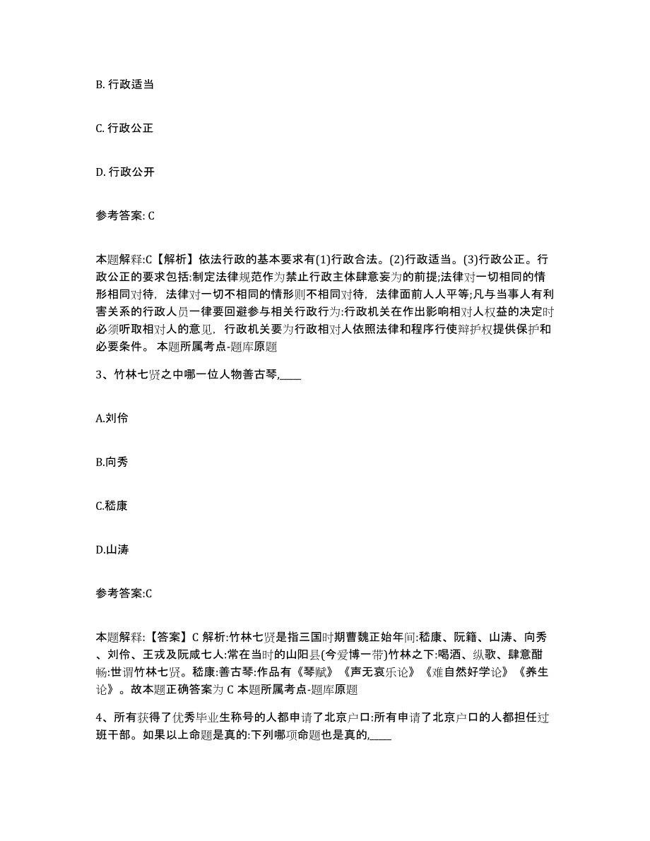 备考2025吉林省长春市榆树市事业单位公开招聘自测模拟预测题库_第2页