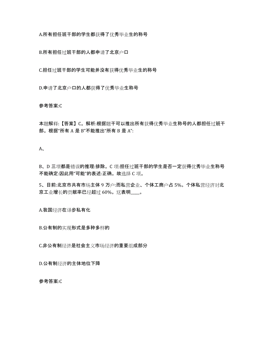 备考2025吉林省长春市榆树市事业单位公开招聘自测模拟预测题库_第3页