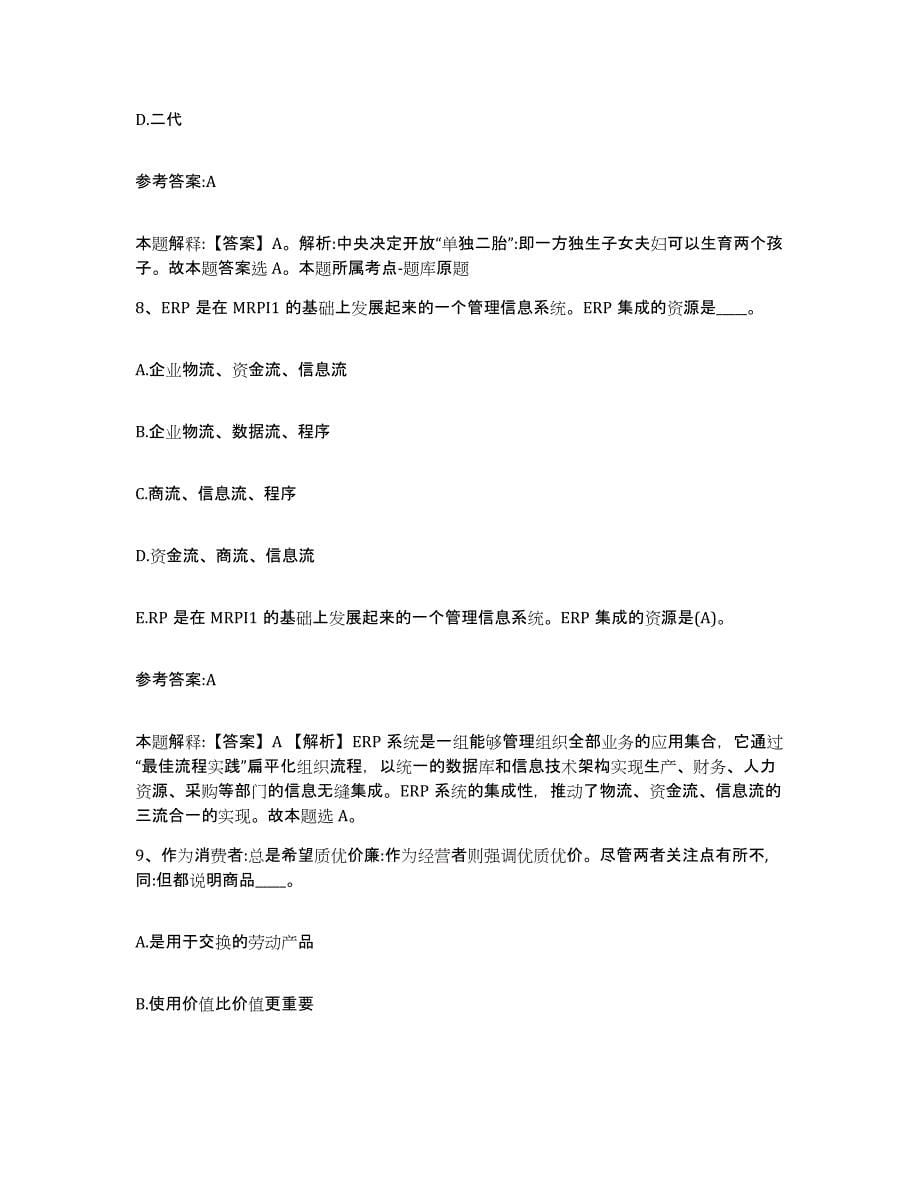 备考2025吉林省长春市榆树市事业单位公开招聘自测模拟预测题库_第5页