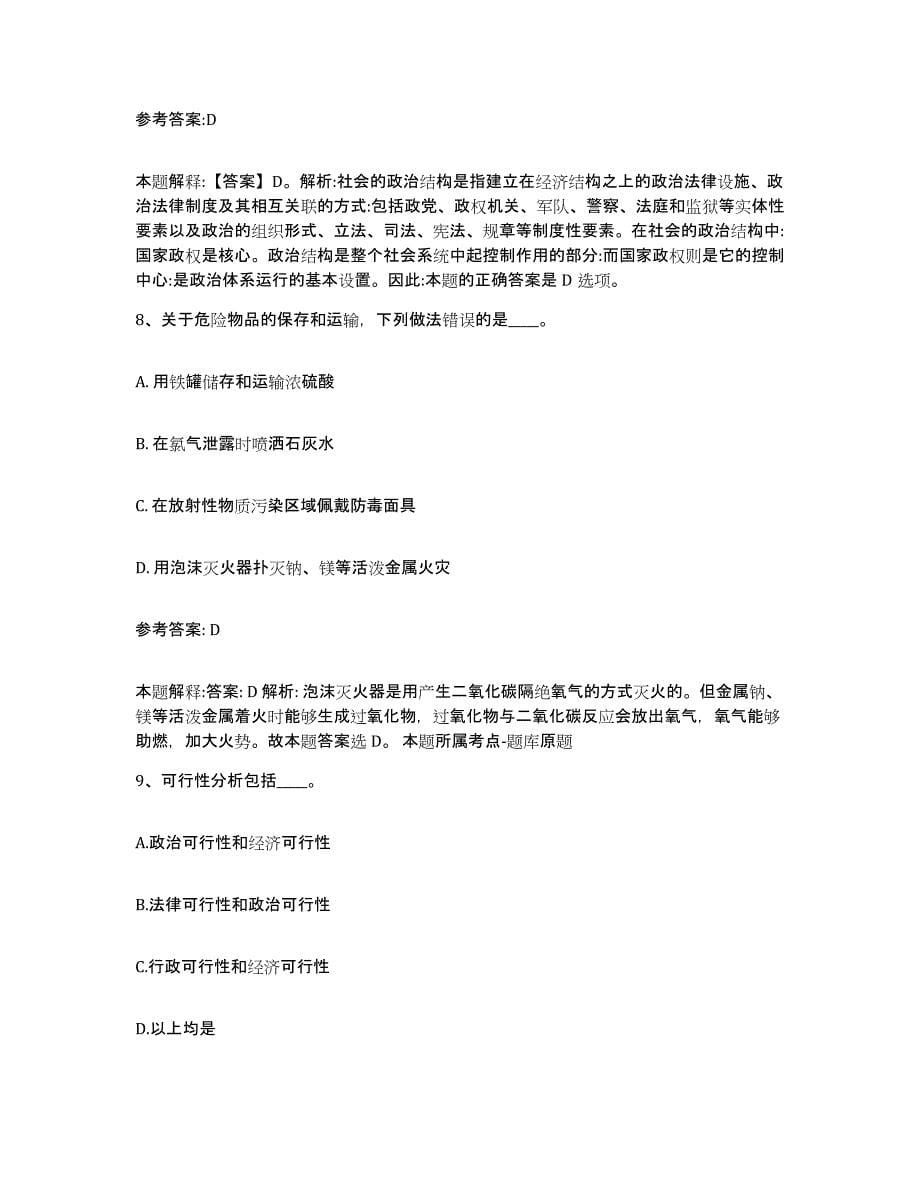 备考2025山西省晋中市介休市事业单位公开招聘能力提升试卷A卷附答案_第5页