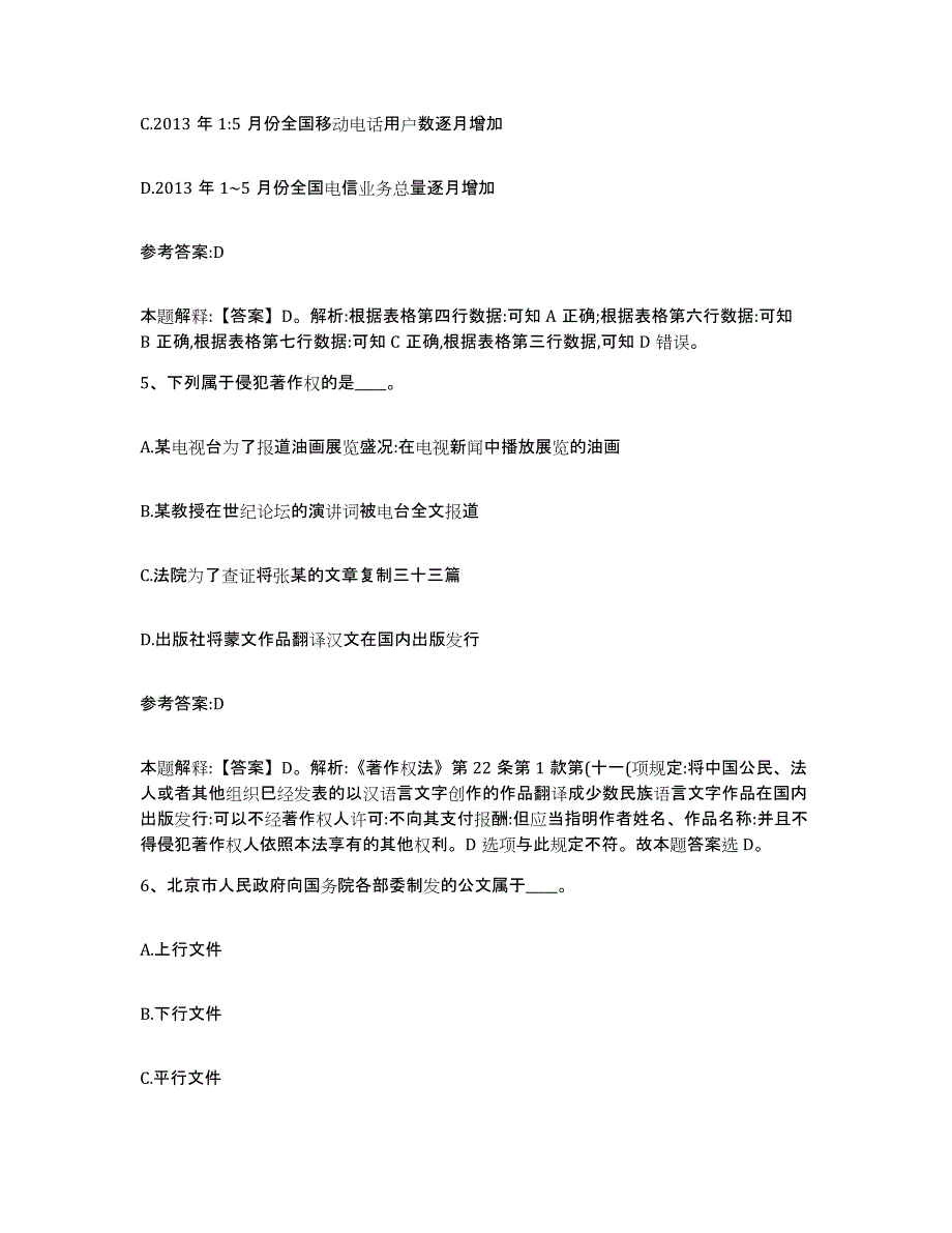 备考2025山东省东营市垦利县事业单位公开招聘基础试题库和答案要点_第3页