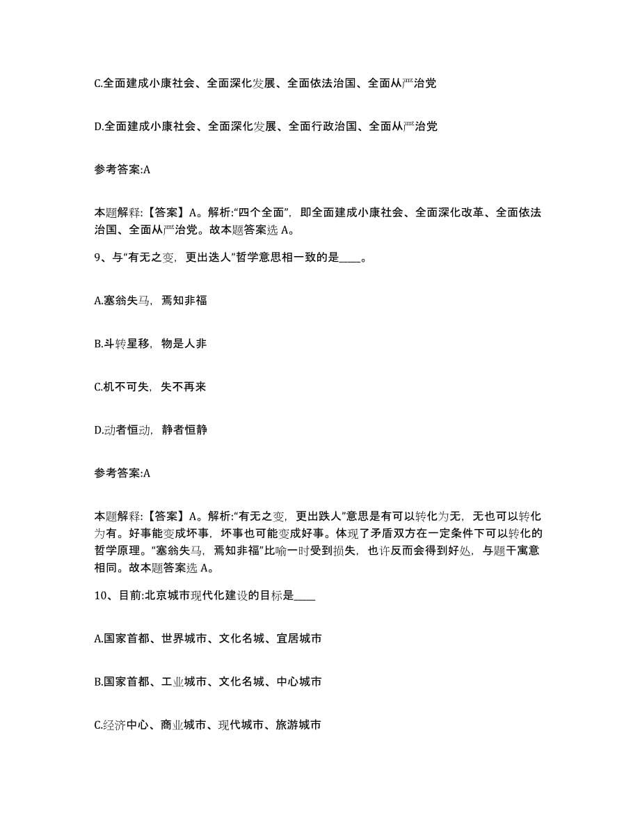 备考2025山东省东营市垦利县事业单位公开招聘基础试题库和答案要点_第5页